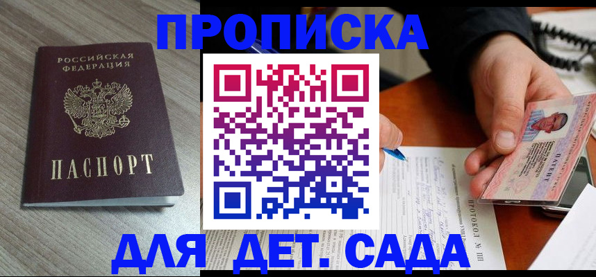 прописка поиск в Будённовске