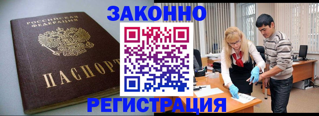 купить прописку в Будённовске