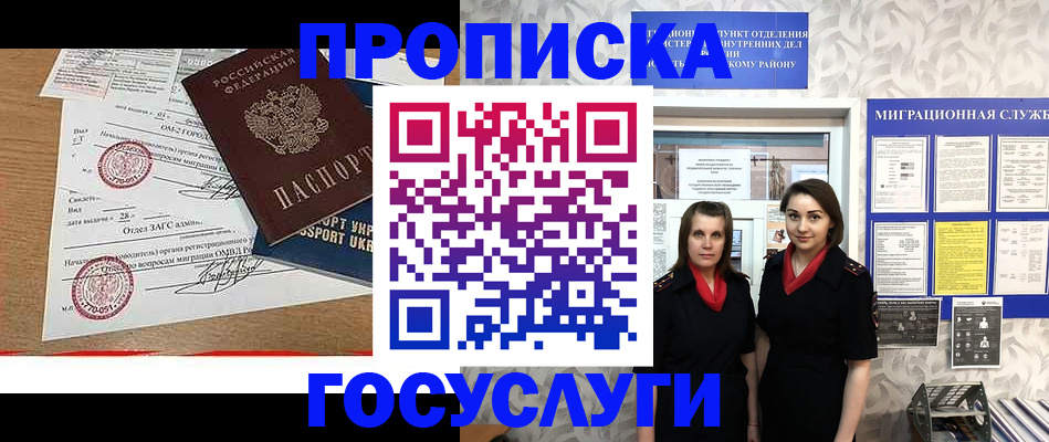 прописка ребенка в Будённовске