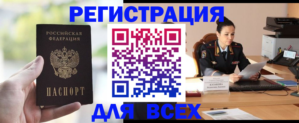 прописка регистрация в Будённовске