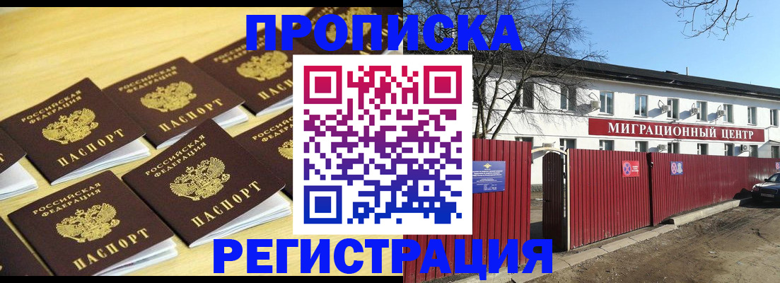 временная регистрация 2025 в Будённовске